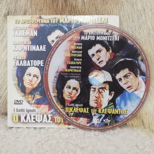 DVD I Klepsas tou Klepsantos like new, social comedy with subtitles