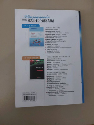 Physics B Lykeiou textbook used