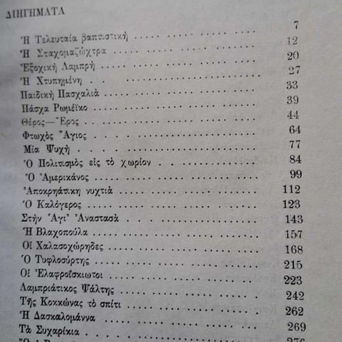 Apanta Papadiamanti Volume B 1962, hardcover edition