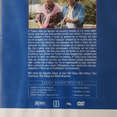 One Night at McCool's DVD new, dubbed comedy crime adventure