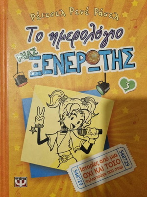 The Diary of a Wimpy Kid 3 like new