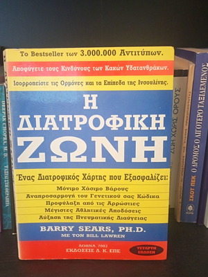 Книга The Zone Nutrition от Barry Sears