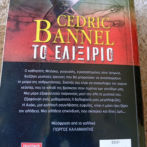 The Elixir by Cedric Bannel slightly used