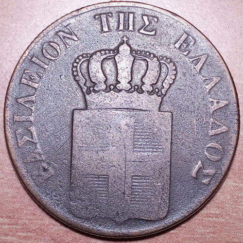 10 Lepta 1845 coin used, copper, King Otto I