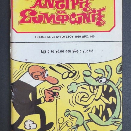 Antirix Kai Symfonix Issue 5 used comic book