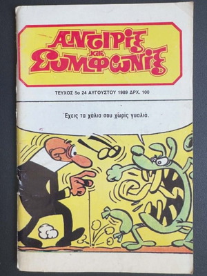 Antirix Kai Symfonix Issue 5 used comic book