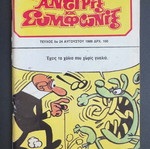Antirix Kai Symfonix Issue 5 used comic book