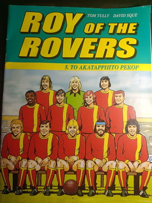 Roy of the Rovers #5 κόμικ μεταχειρισμένο, Το ακαταρρίπτο ρεκόρ
