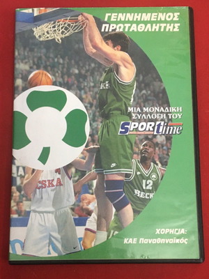 Gennimenos Protathlitis used, Panathinaikos first European title Paris 1996