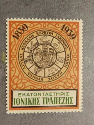 Βινιέτα εκατονταετηρίς Ιονικής Τράπεζας 1939 καινούργια, άσφραγιστη