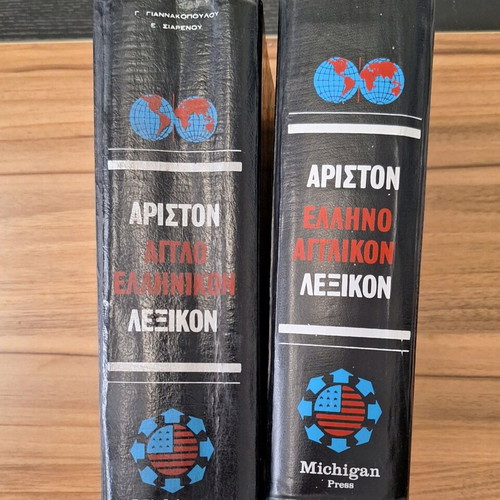 English-Greek and Greek-English dictionary like new