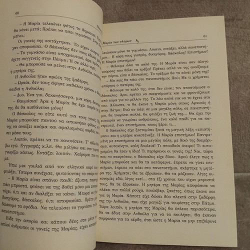 Ta Anthropina by Iraklis Tzathas book