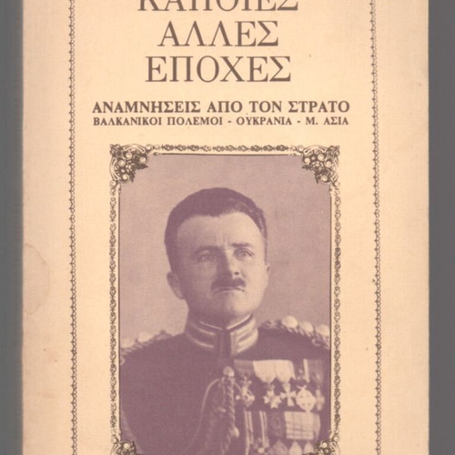 Kapies Alles Epoxes Memories From The Army book used, history
