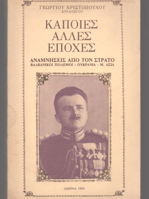 Kapies Alles Epoxes Memories From The Army book used, history
