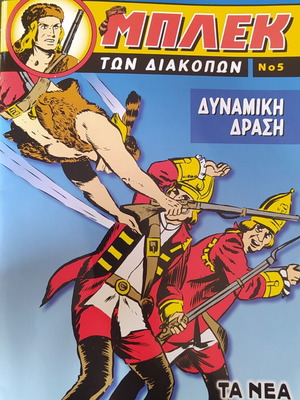 Mplek Ton Diakopon comic book No 5, dynamic action