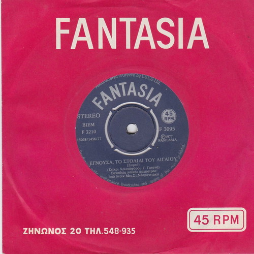 O Spaggos/Egnousa Traditional New Vinyl Record