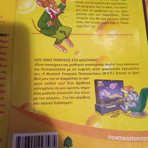 Geronimo Stilton set of 5 issues like new, 10,14,31,40,43