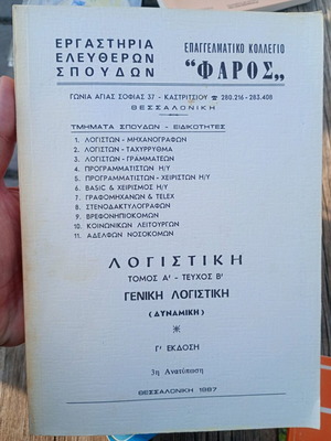 Обща счетоводна книга употребявана 1987