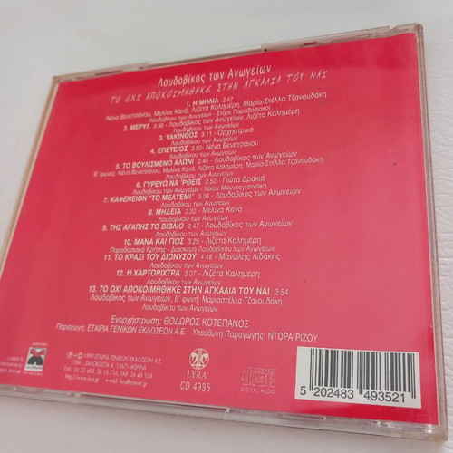 Cd Loudovikos Ton Anogeion Lyra 1999