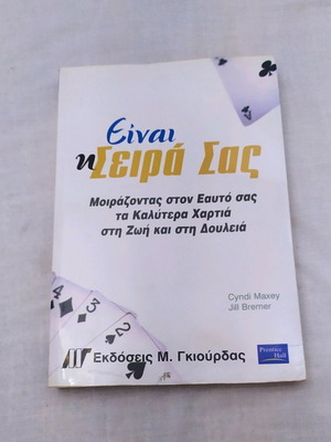 Book Einai i seira sas like new