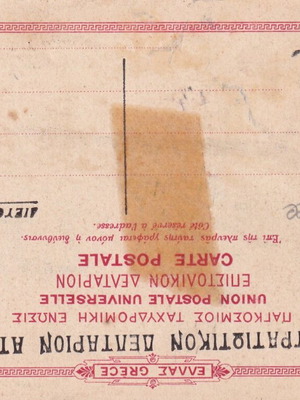 Macrinitsa Postal Card used, view from Volos