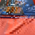 Ηλεκτροτεχνικά Υλικά Αρχές και Εφαρμογές