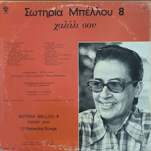 Sotiria Bellou Halali Sou vinyl record used, laiko