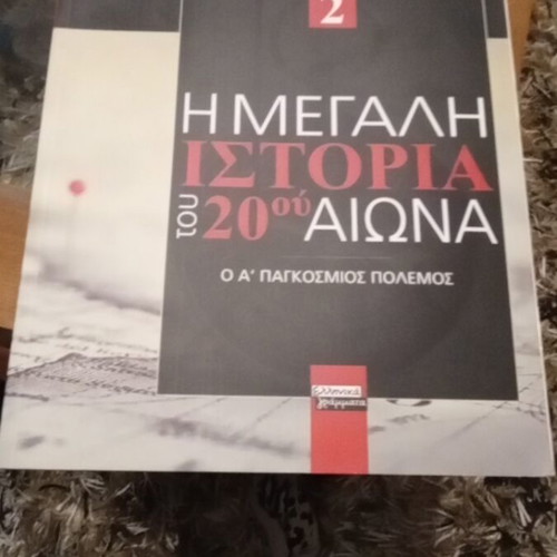 The Great History of the 20th Century 3 Volumes Like New