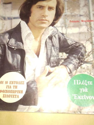 Dalaras Vendeta magazine used