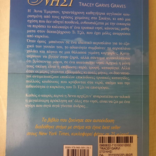 Sto Nisi romantic book like new