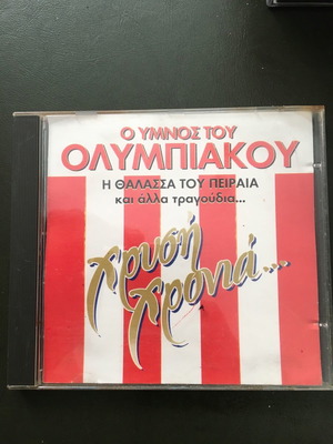 Химн на Олимпиакос употребяван