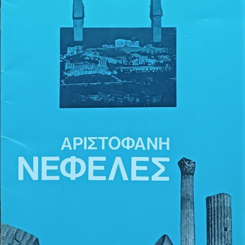 State Theatre of Northern Greece performance programs 1978-79 like new