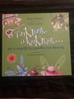 Book «O Tzitzik o Krikikrik and the Strange Choir of the Forest» like new