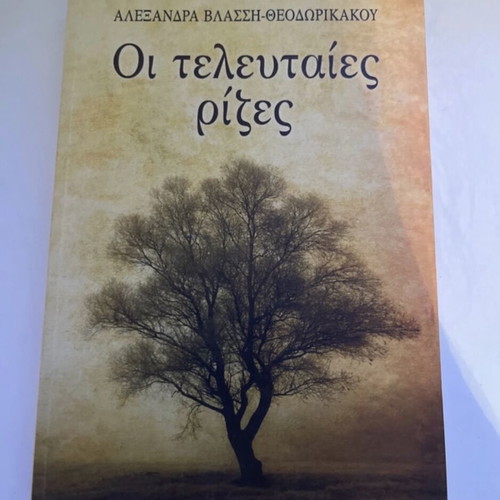 The Last Roots Personal Story by Alexandra Vlassi - Theodorikakou