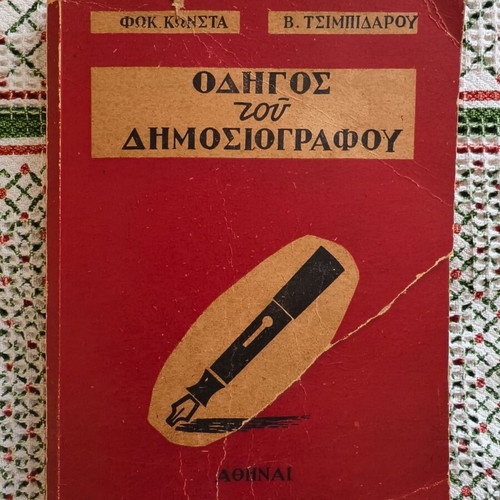 Guide of the Journalist used book from 1953