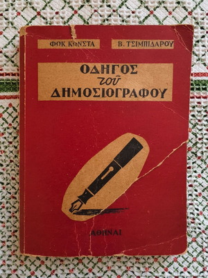 Guide of the Journalist used book from 1953