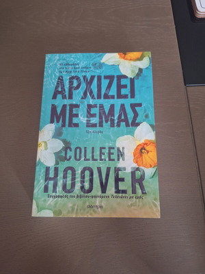 Arhizei Me Emas by Colleen Hoover new, Greek edition