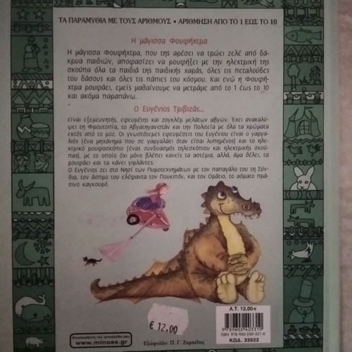 Foufihtra The Witch With The Electric Vacuum New Children's Book