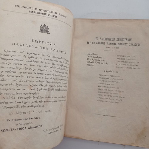 Makedonikon Hmerologion 1912 used, rare