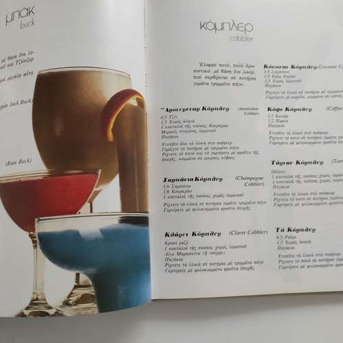 Giorgio Gianoli Cocktail book used