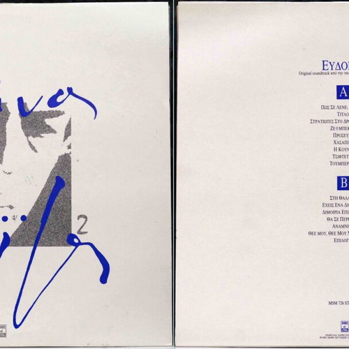 Manos Loizos Cassette No2 7LPs like new, entechno