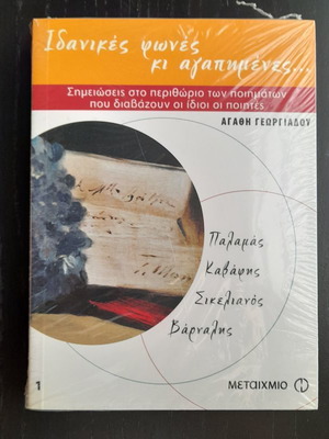 Book and CD Palamas, Cavafy, Sikelianos, Varnalis new