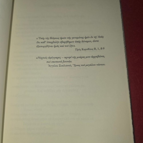 Dimitris Aggelis and Aris Bratsos 2 books used with dedications and signatures