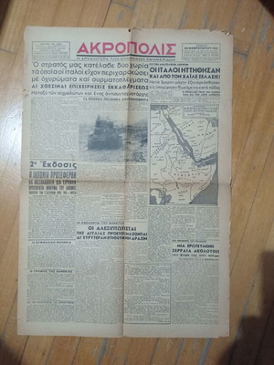 Εφημερίδα Ακρόπολις 20 Φεβρουαρίου 1941, Ελληνοϊταλικός Πόλεμος