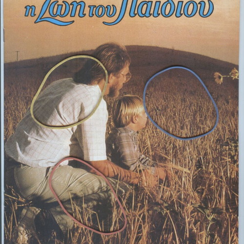Magazine I Zoi Tou Paidiou Issue 1014 March 5 1994 like new