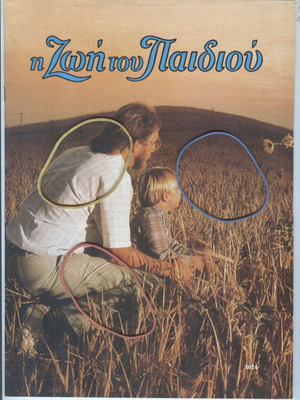 Magazine I Zoi Tou Paidiou Issue 1014 March 5 1994 like new