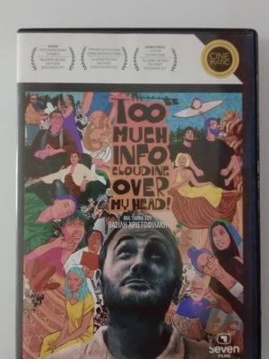 Too Much Info Clouding Over My Head DVD μεταχειρισμένο, μεταγλωττισμένο