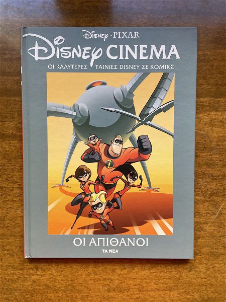  Disney cinema i apithani