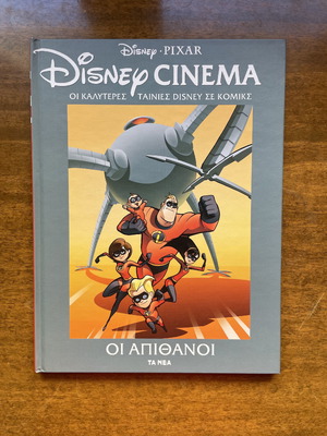 Disney Cinema Οι Απίθανοι βιβλίο σαν καινούργιο