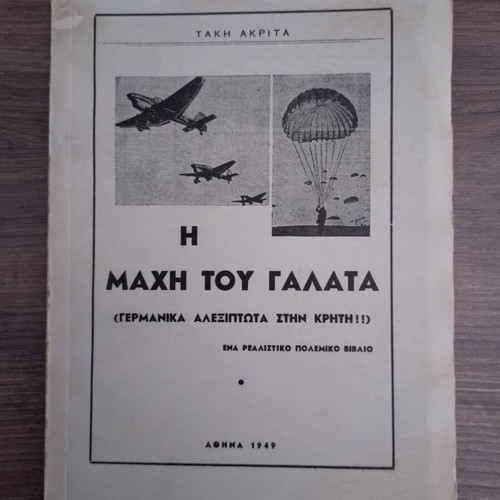 The Battle of Galata - German Paratroopers in Crete, signed by Takis Akritas